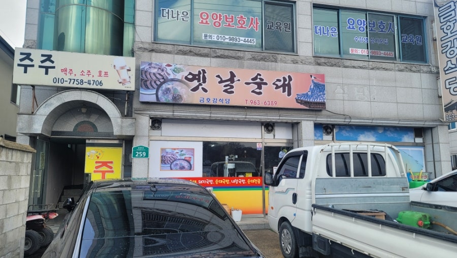 금호강식당 사진 1