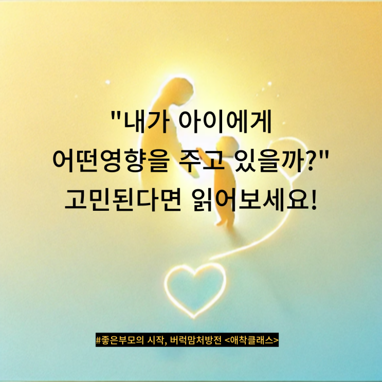  “엄마가 행복하면 아이도 행복하다” 부모의 감정이 아이에게 전해지는 이유와 대처법