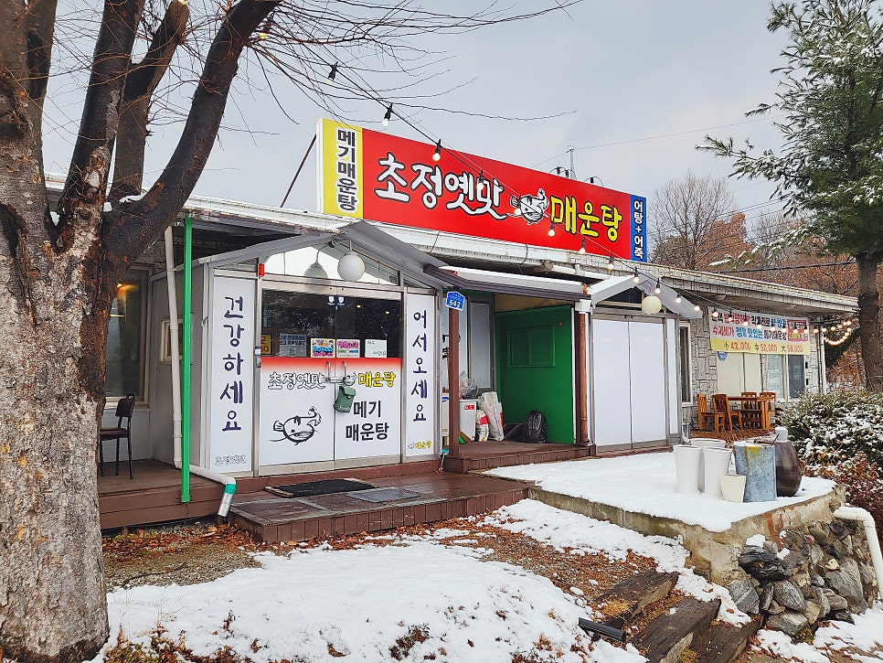 초정옛맛매운탕 사진 4