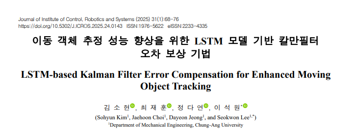  LSTM을 사용한 칼만 필터 오차 보상 - 4 (모델 평가)
