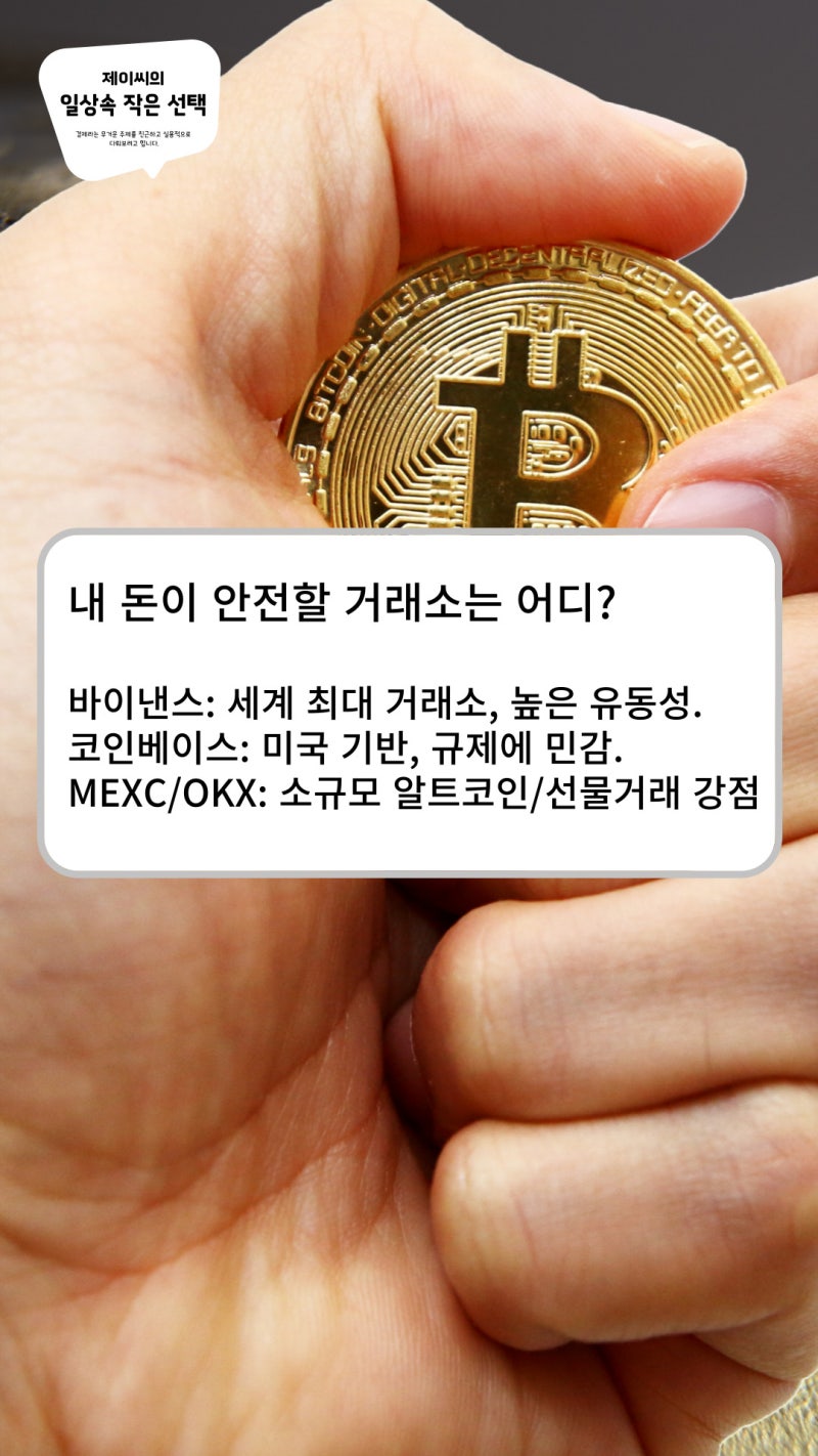 바이낸스 코인베이스 OKX MEXC FTX 등 비트코인 가상화폐 거래소 전망 : 네이버 블로그