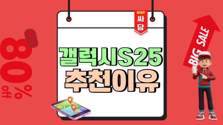 갤럭시S25 가격 색상 울트라 추천 이유 갤럭시S25 가격 색상 울트라 추천 이유