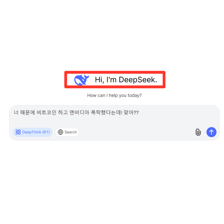  딥시크 중국 AI 직접 테스트해봤더니.. 충격적이네요..