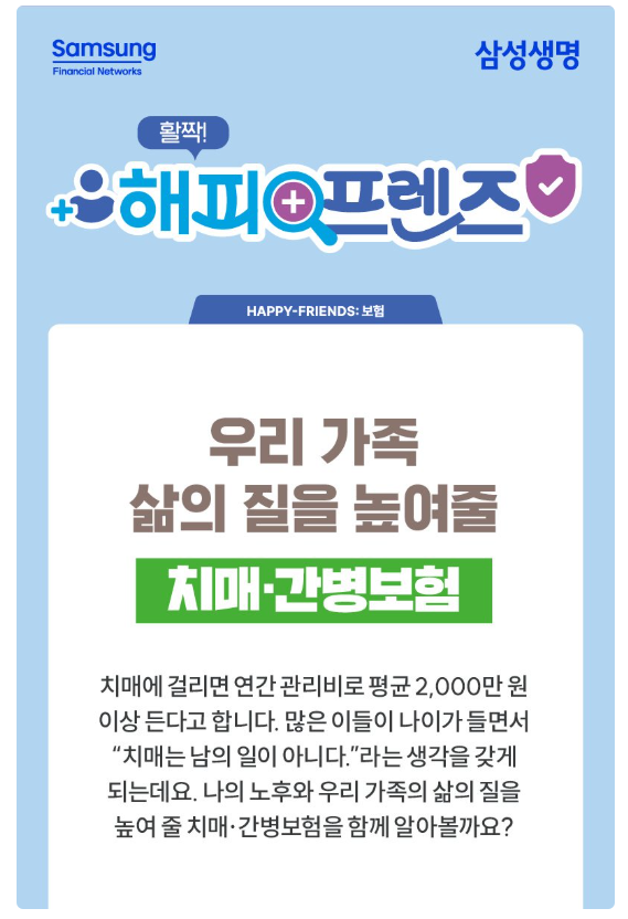  우리가족 삶의 질을 높여주는 치매.간병보험 가입 기준