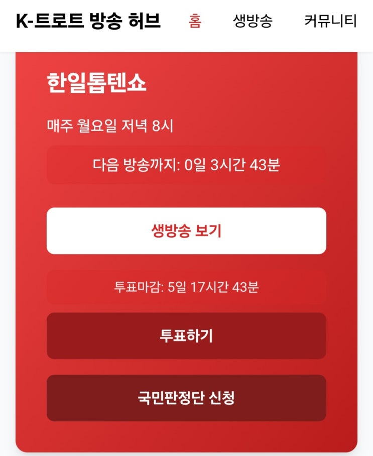 <b>한일톱텐쇼</b> 설특집 1월 27일 월요일 방송시간
