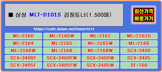  삼성 MLT-D101S