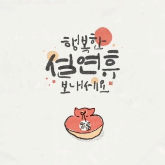  2025년 새해 복 많이