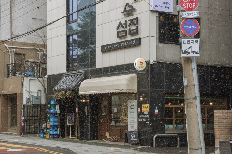  백반기행, 또간집에 나온 용산 유명한 한식 맛집 "섬집"