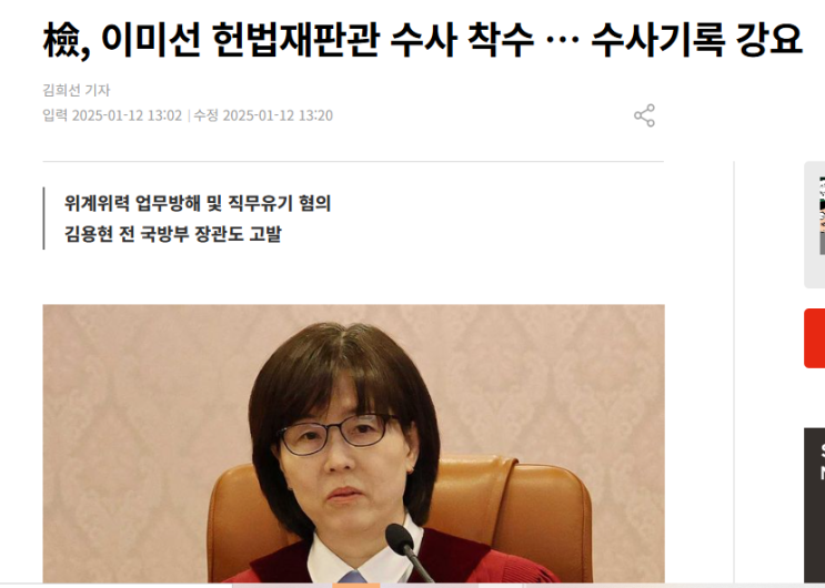 "<b>윤석열 탄핵</b>" <b>헌재</b> 헌법재판관 서부지법 공수처
