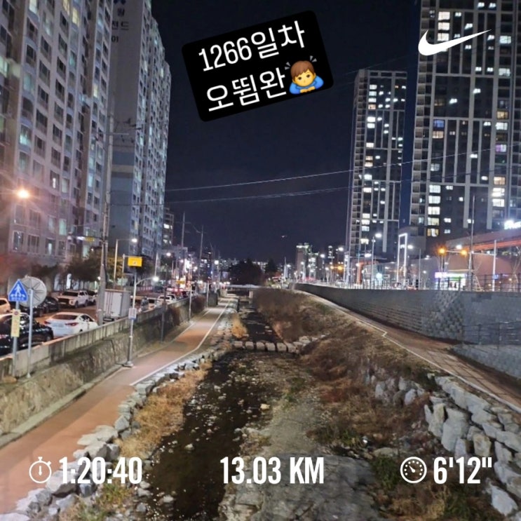 매일 10km 러닝 챌린지 1266일 차