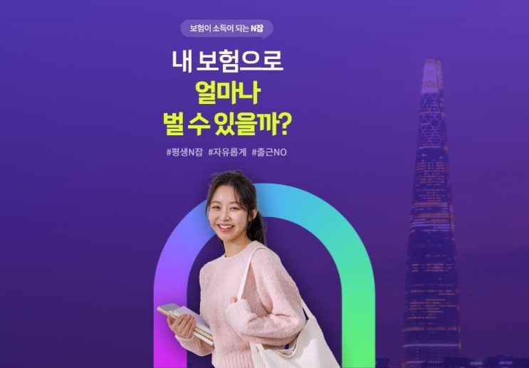 나도 한번 해볼까?…'N잡러' 보험설계사 인기 나도 한번 해볼까?…'N잡러' 보험설계사 인기