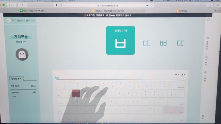  맥북타자연습 이렇게 할 수 있습니다.