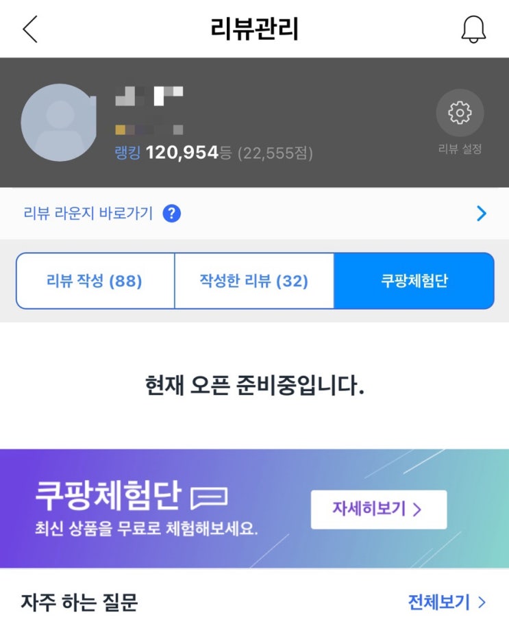  쿠팡체험단 현재오픈중입니다_설 공휴일 체험단 선정 연기됨