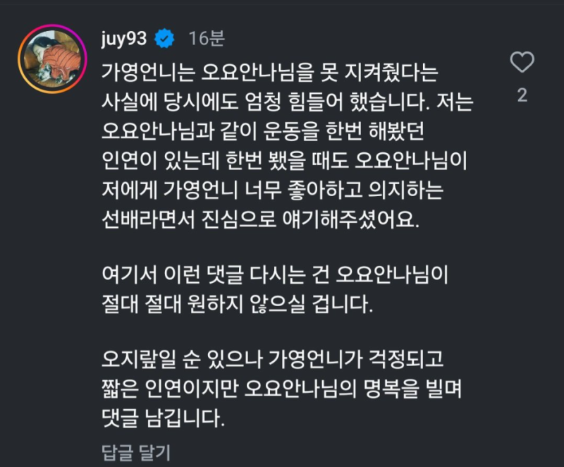 김가영 기상캐스터 故오요안나 가해자 실명공개에 '불똥' 카톡 녹취록 공개