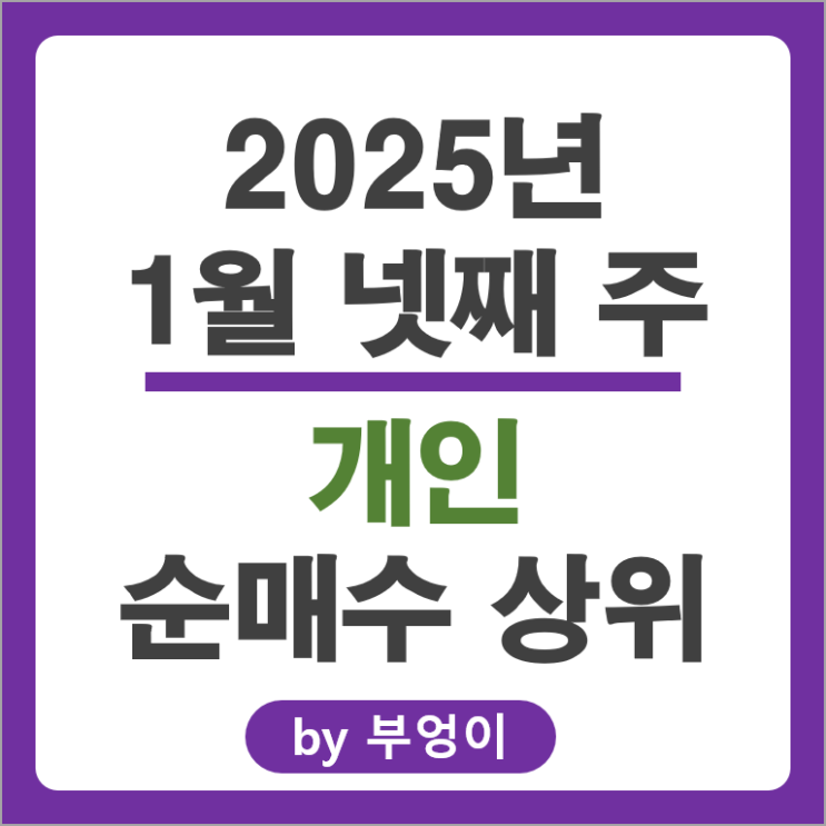 개인 순매수 상위 주식 삼성중공업 현대중공업 LG이노텍 주가 개인 순매수 상위 주식 삼성중공업 현대중공업 LG이노텍 주가