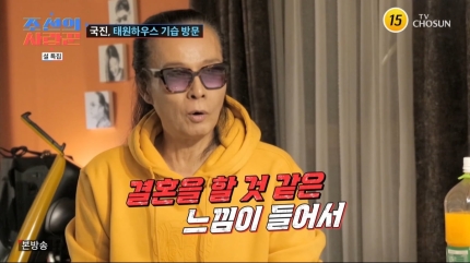 <b>조선의 사랑꾼 김태원</b>, 딸 결혼식 못 볼 위기…40년 전 전과가... 