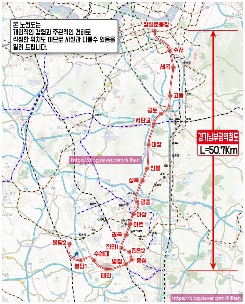 경기남부광역철도 세부 노선도 및 위치도, 면담자료와 비교 : 네이버 블로그