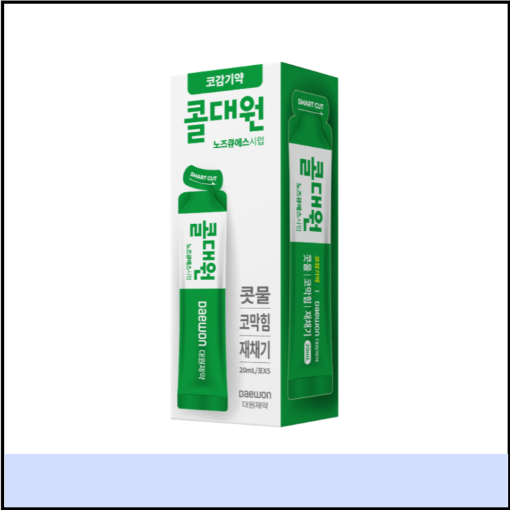  약국 콜대원 코감기약 성분 효능 가격 (# 콧물 약 추천, 술)