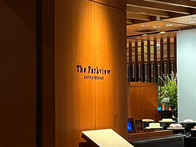  중구ㅣ장충동 :: 신라호텔 더 파크뷰 The Parkview