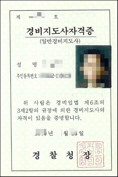 경비지도사 03