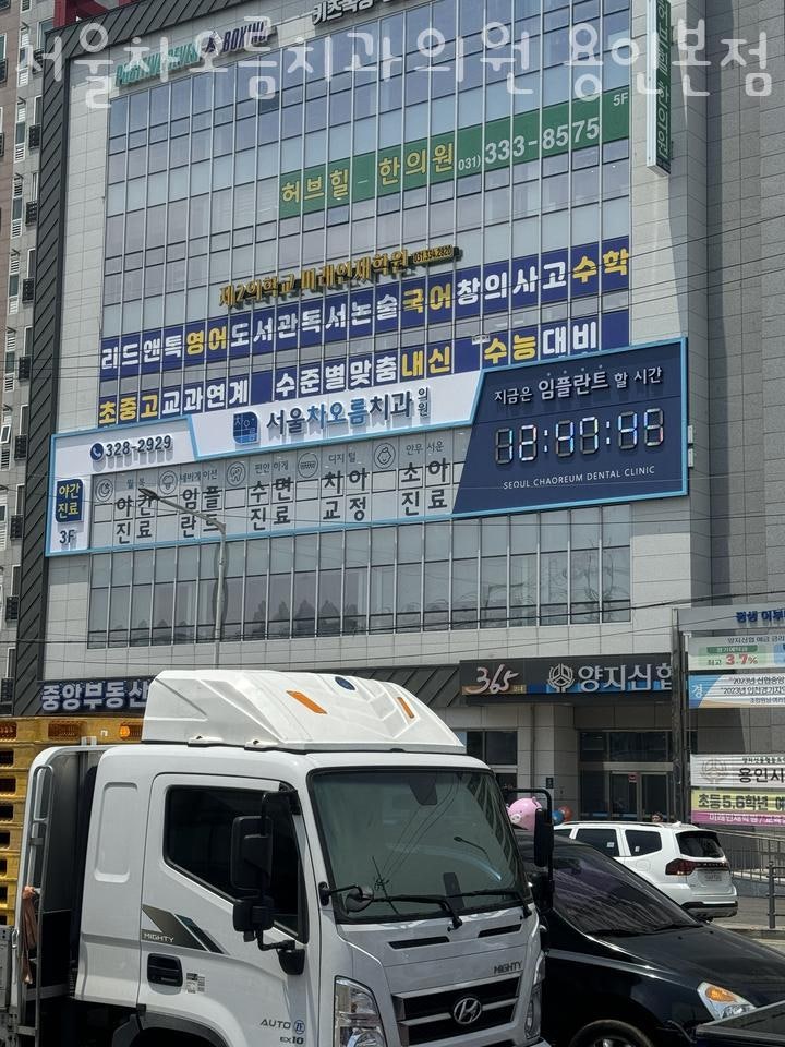 서울차오름치과의원 용인본점 사진 3