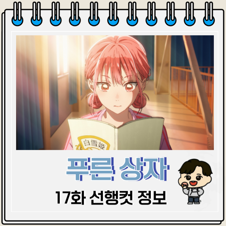 푸른 상자 17화 선행컷 타이키 푸른 상자 17화 선행컷 타이키