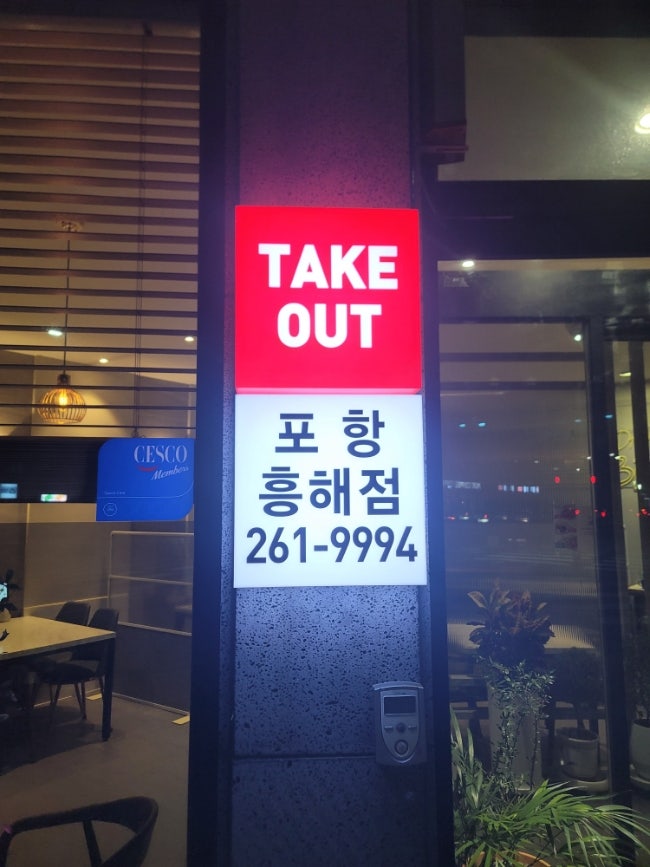 BBQ 포항흥해점 사진 3