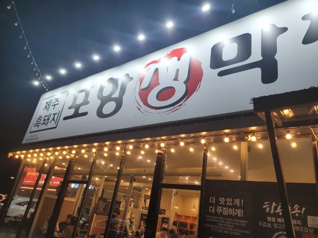 모캄보 초곡점 사진 2
