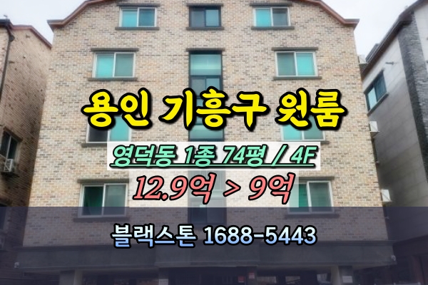  기흥구원룸 경매 영덕동 다가구주택 4F 10억