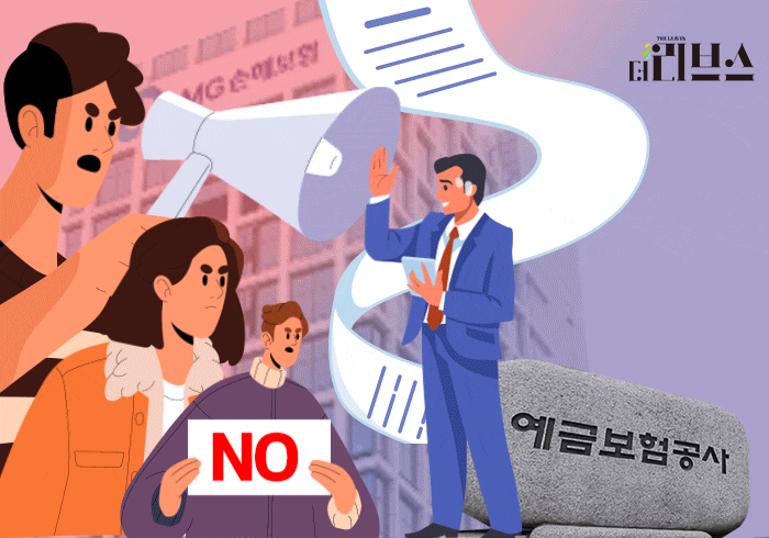MG손보 매각 ‘안갯속’…고조된 노조‧예보 갈등 MG손보 매각 ‘안갯속’…고조된 노조‧예보 갈등