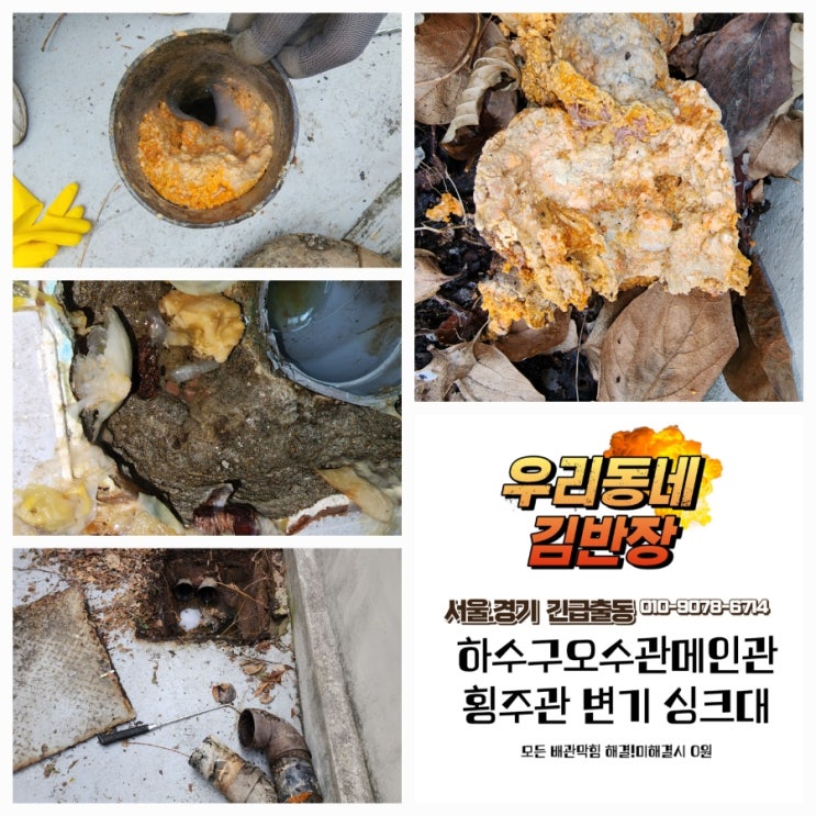  동대문구 하수구막힘 싱크대막힘 해결.상가배관막힘