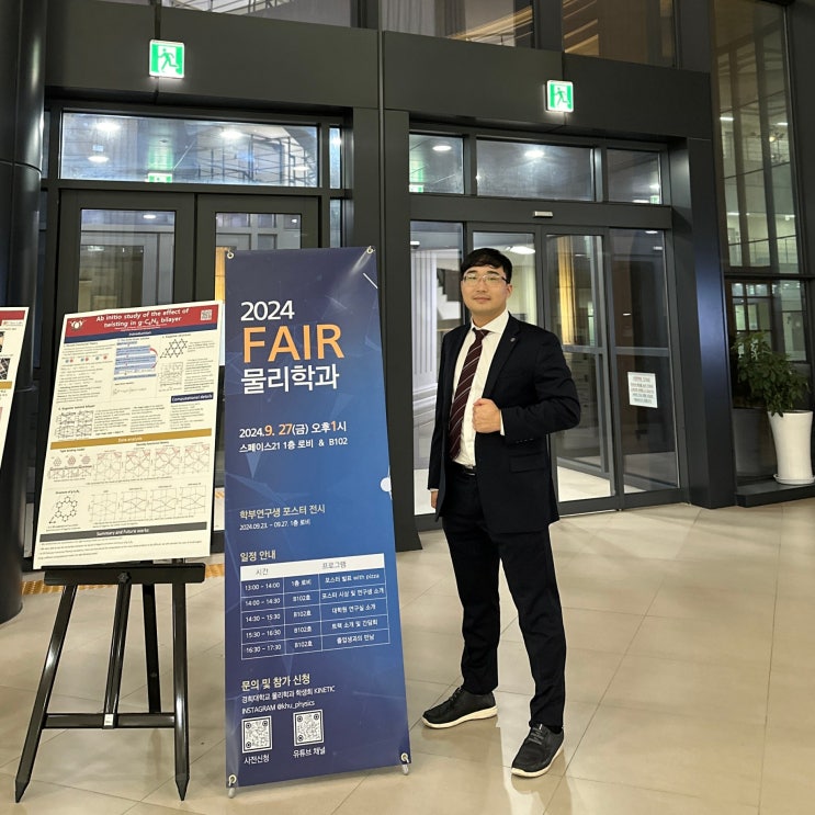  [교내 활동] 2024 경희대학교 물리학과 행사 - 졸업생 연사 참석 후기