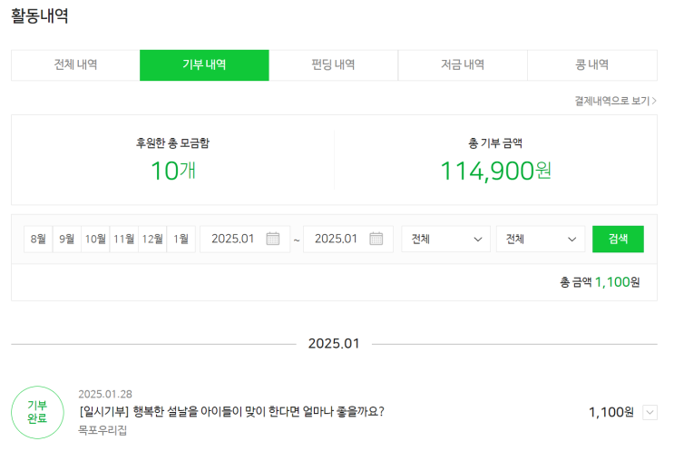 2025 해피빈 첫기부 이벤트 참여 2025 해피빈 첫기부 이벤트 참여