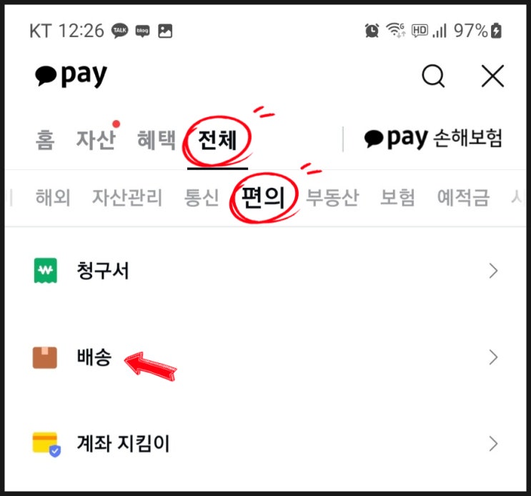  카카오택배 예약 방법 : 방문, 편의점