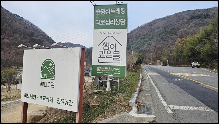 샘이깊은물 사진 2