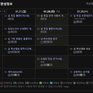 250128 스모킹 건 80회 결방 안내 / 오래된 만남 추구 1회 재방송