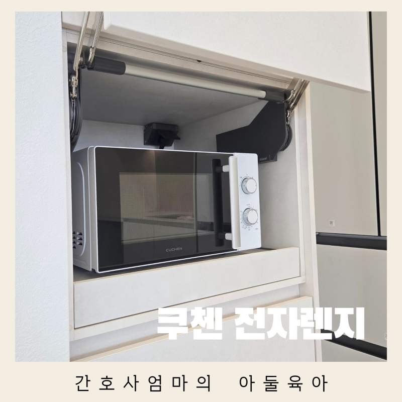 전자렌지 청소법 쿠첸 전자레인지 20L