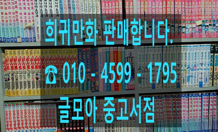 희귀만화 수만권 팝니다.