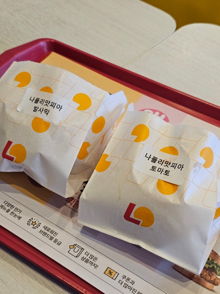  (밖구석 시식회) 드디어 먹어본 화제의 햄버거 -롯데리아 맛피아 모짜렐라 발사믹바질 & 토마토바질-
