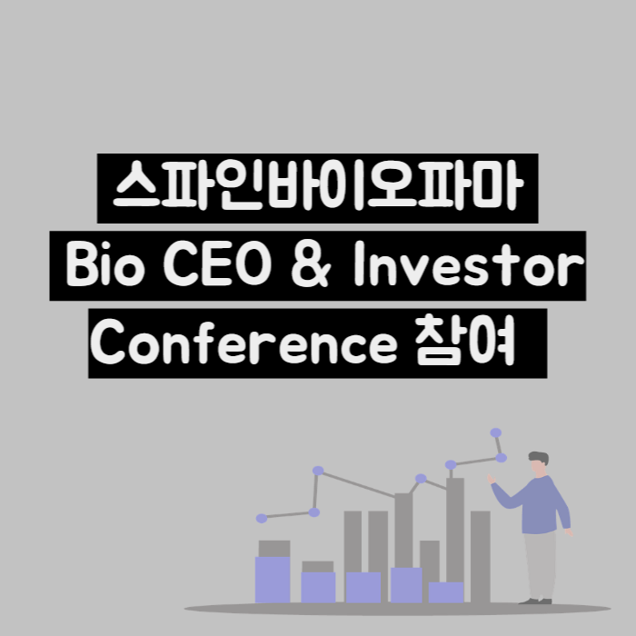  스파인바이오파마 Bio CEO & Investor Conference 분석 (Ft : 엔솔바이오사이언스)