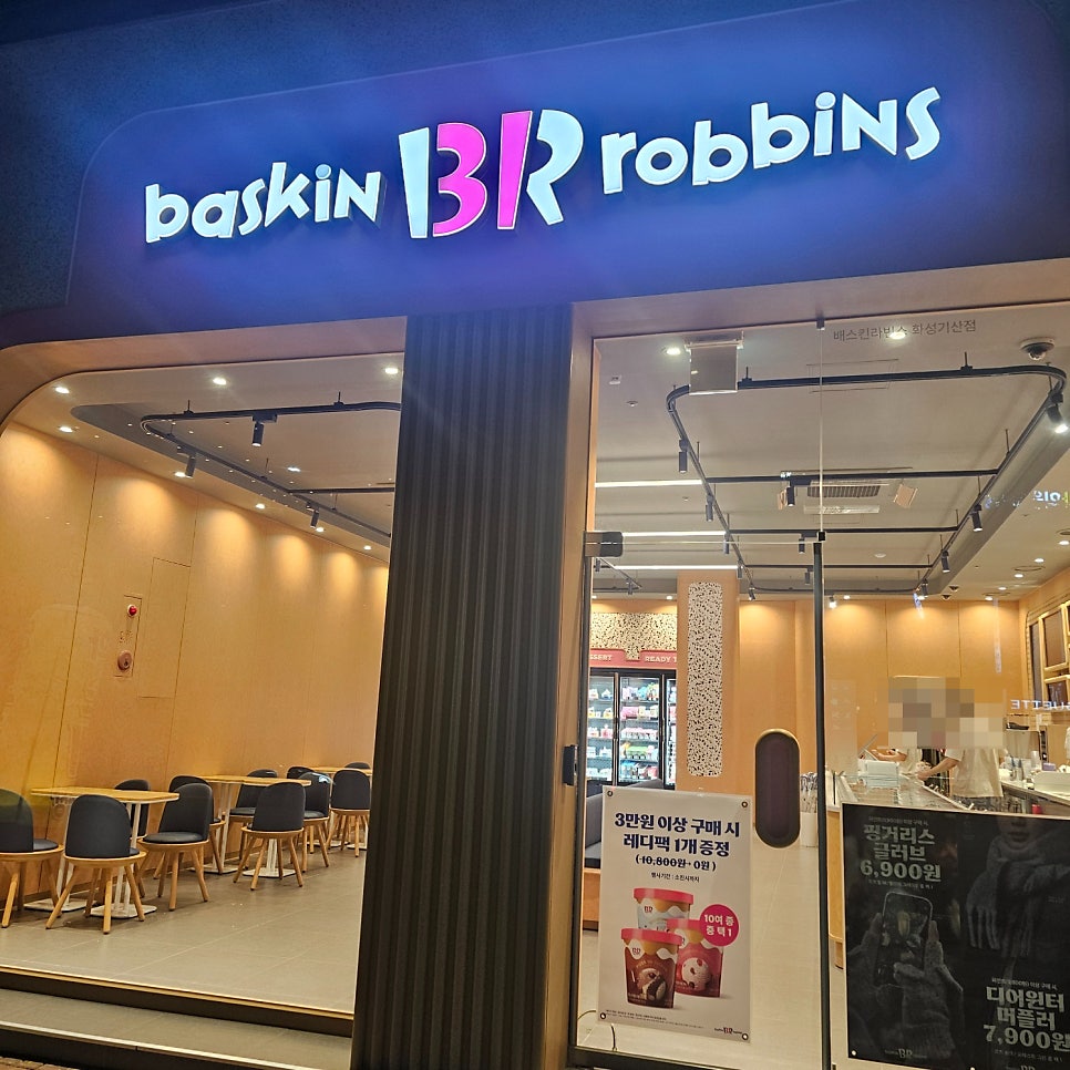 배스킨라빈스 화성기산점 사진 2