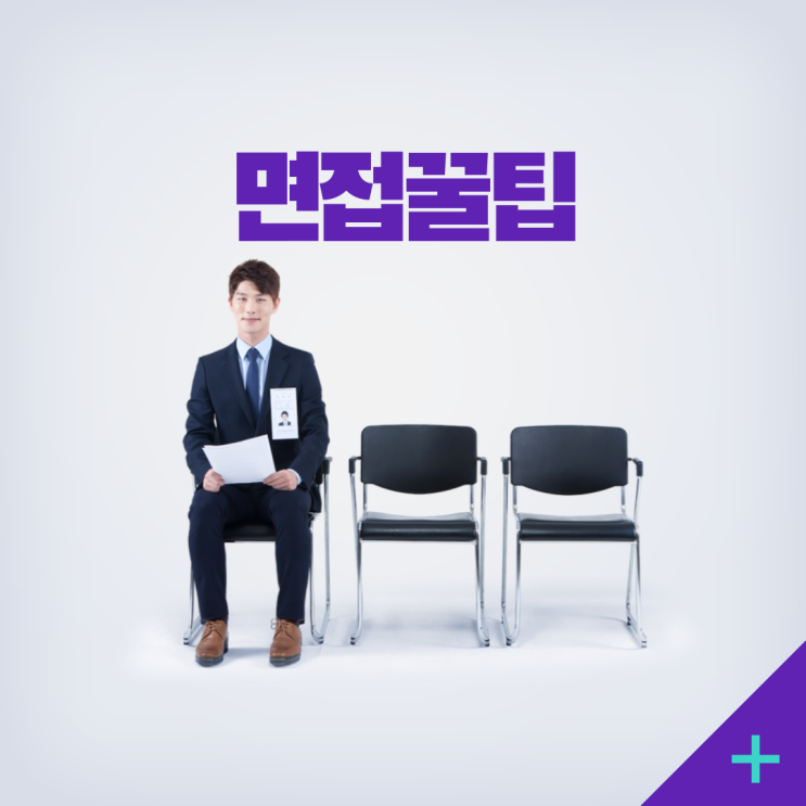  수성엔지니어링 면접 꿀팁: 다대다 면접 완벽 준비 가이드