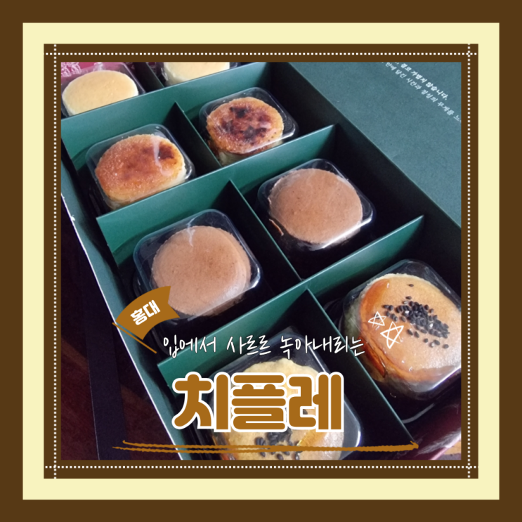  (홍대맛집) 홍대디저트맛집 치즈케이크추천 디저트선물 치플레