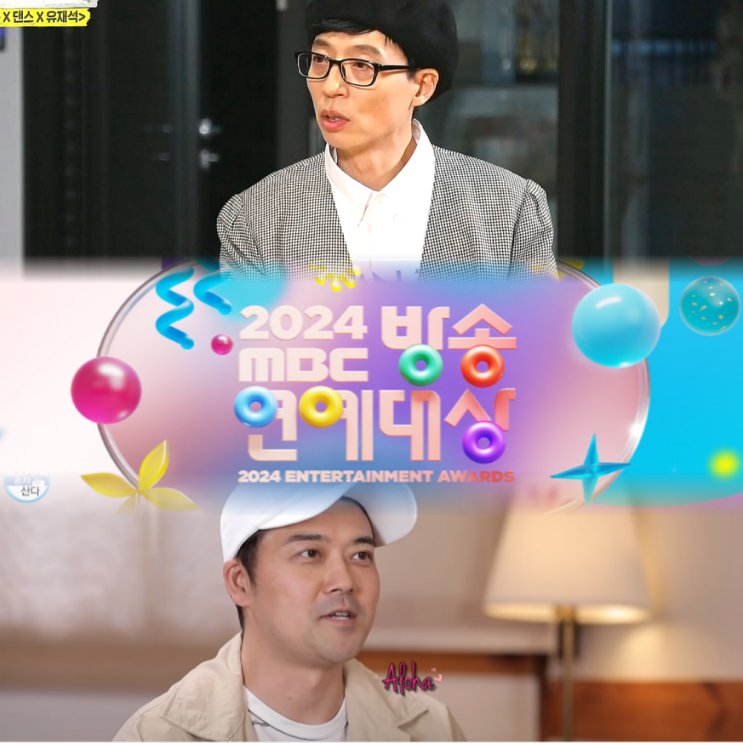 2024<b>MBC</b><b>연예대상</b>, 수상후보 <b>대상</b> 후보 수상작 유재석 전현무?... 