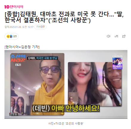 전과로 미국 못 간다…"<b>딸</b>, 한국서 <b>결혼</b>하자"('<b>조선의 사랑꾼</b>')