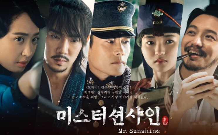  [드라마리뷰] 미스터 션사인
