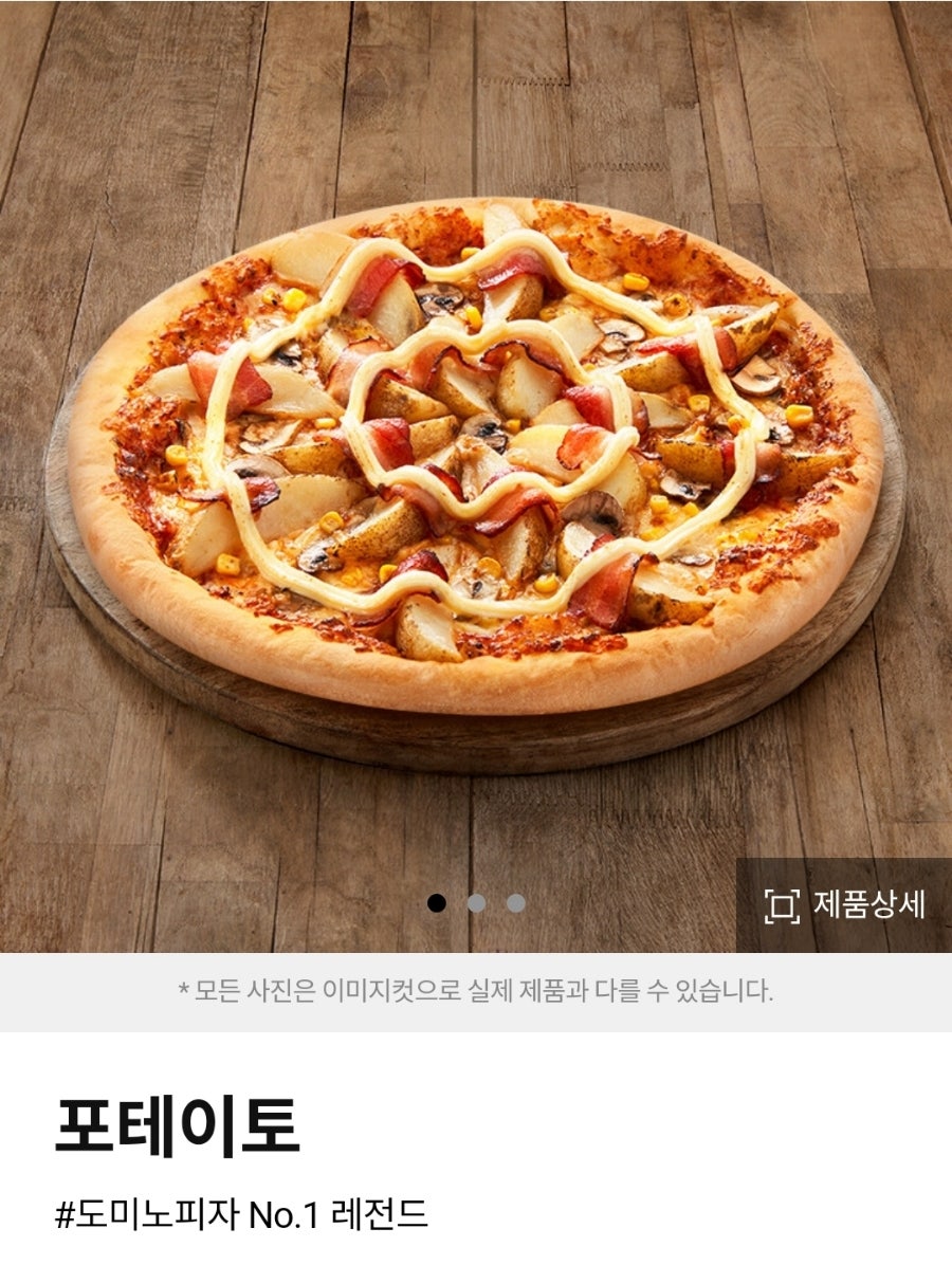 도미노피자 만촌점 사진 4