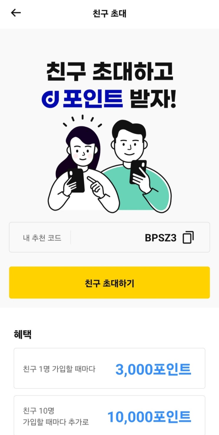  캐시닥 추천코드  BPSZ3  가입할때 추천인 입력하시면 5,000포인트 받아요.~~^^