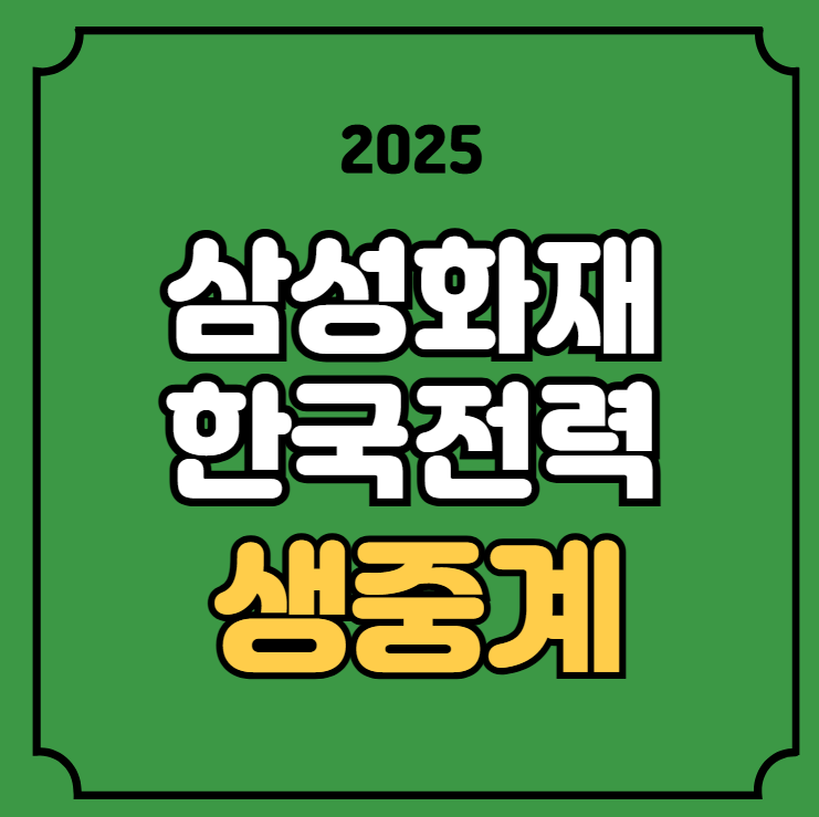 <b>삼성화재 한국전력</b> 배구 중계 2025년 01월 28일 <b>삼성화재</b>... 