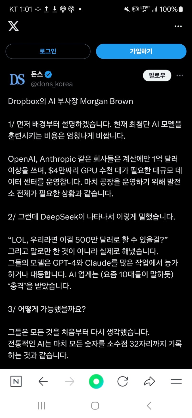 왜 딥시크(deepseek)가 엔비디아에 악재인가?(feat. Dropbox AI부사장 Morgan Brown) : 네이버 블로그